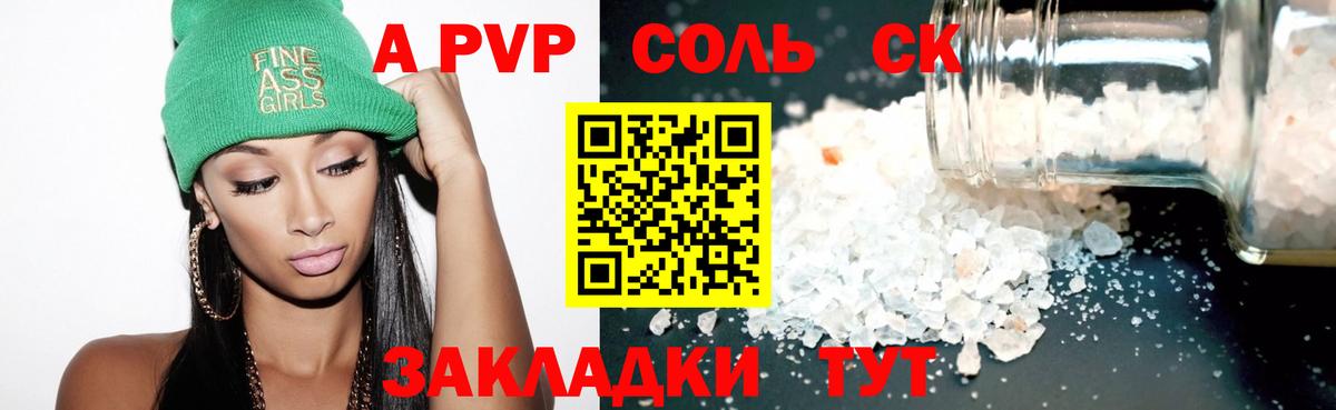А ПВП Соль  Вход с VPN  Кимры  Alpha PVP VHQ 