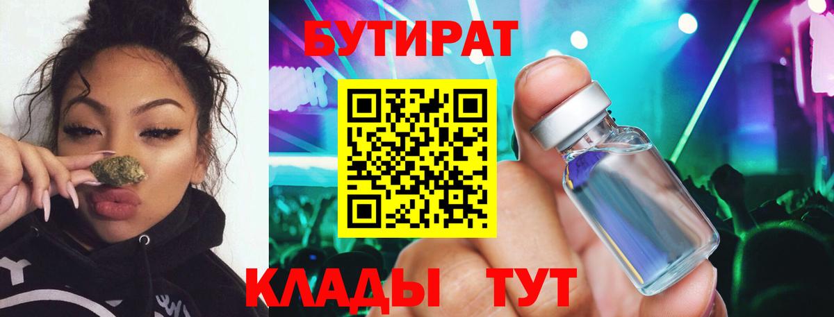 Бутират оксибутират Кимры