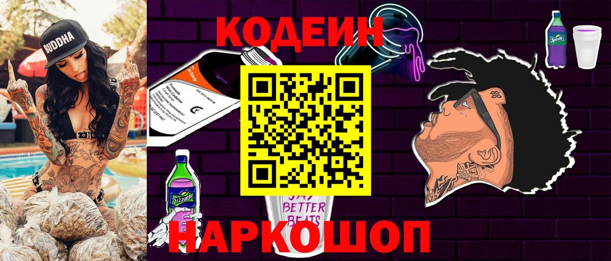 Кимры  Кодеиновый сироп Lean Purple Drank  Кодеиновый сироп Lean Purple Drank  Вход с VPN 