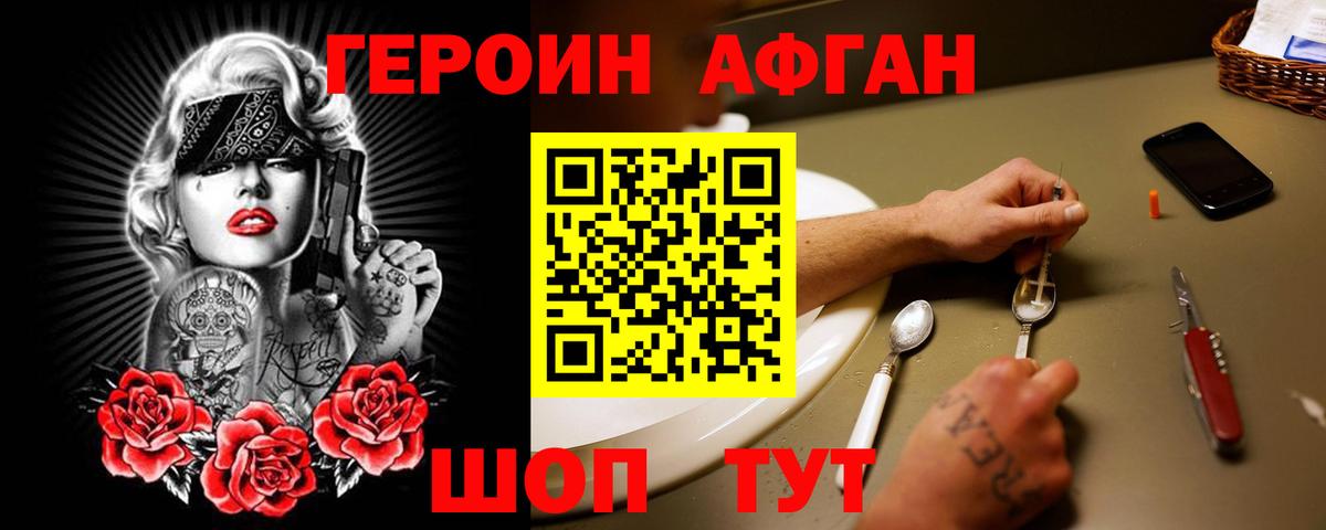 ГЕРОИН герыч Кимры